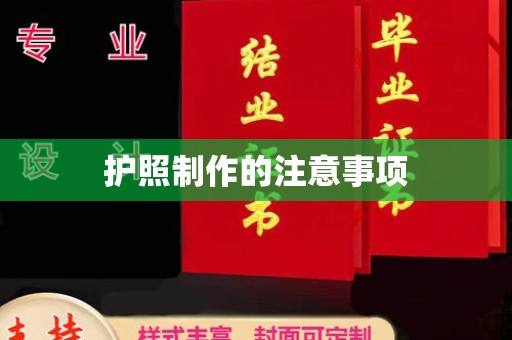 南屯护照制作的注意事项